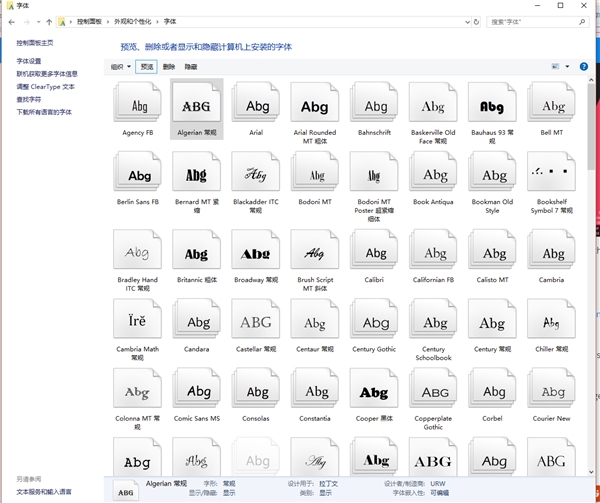 Win10设置页加入个性化字体功能：要和控制面板说再见了