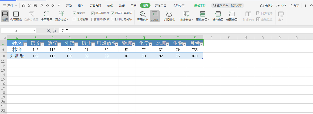 WPS表格中利用函数自动求和与冻结首行