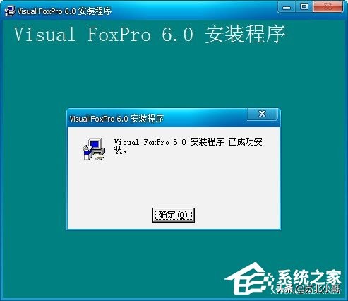 Visual Foxpro 6.0安装教程介绍