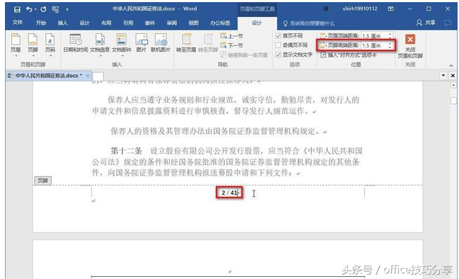 word必学知识：关于设置页码问题，看这一篇就够了！