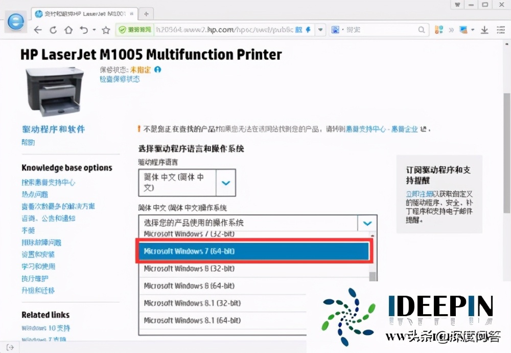 深度win7纯净版HP打印机不能打印的问题