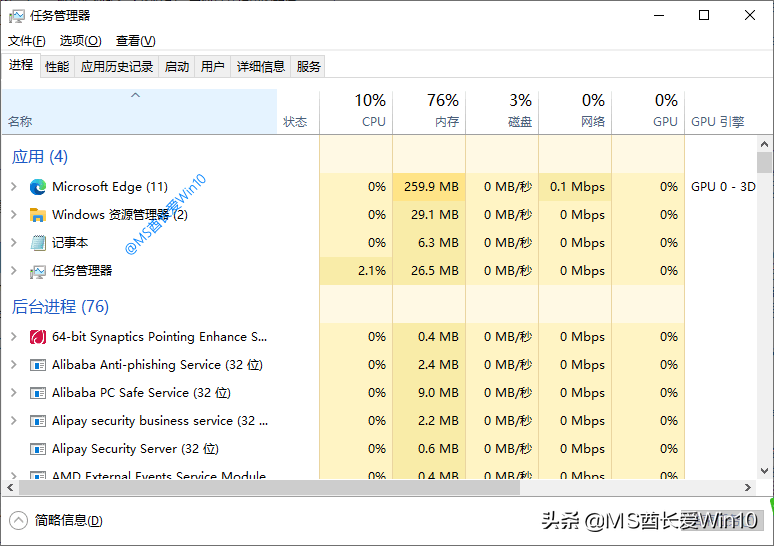 Win10任务管理器打开方法汇总
