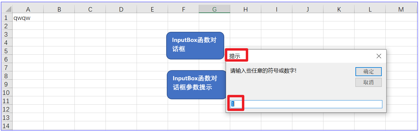 InputBox函数对话框