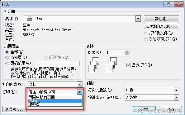 Word正反面打印应该怎么设置呢？