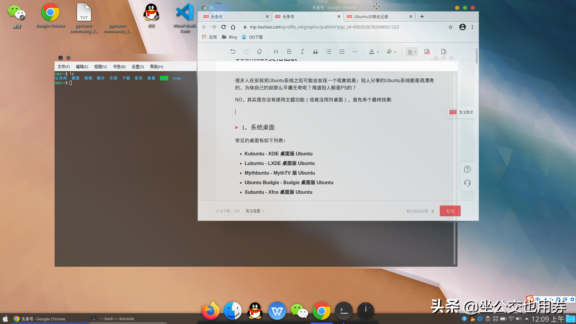 Ubuntu20美化过程-让你的Linux像OS X一样漂亮