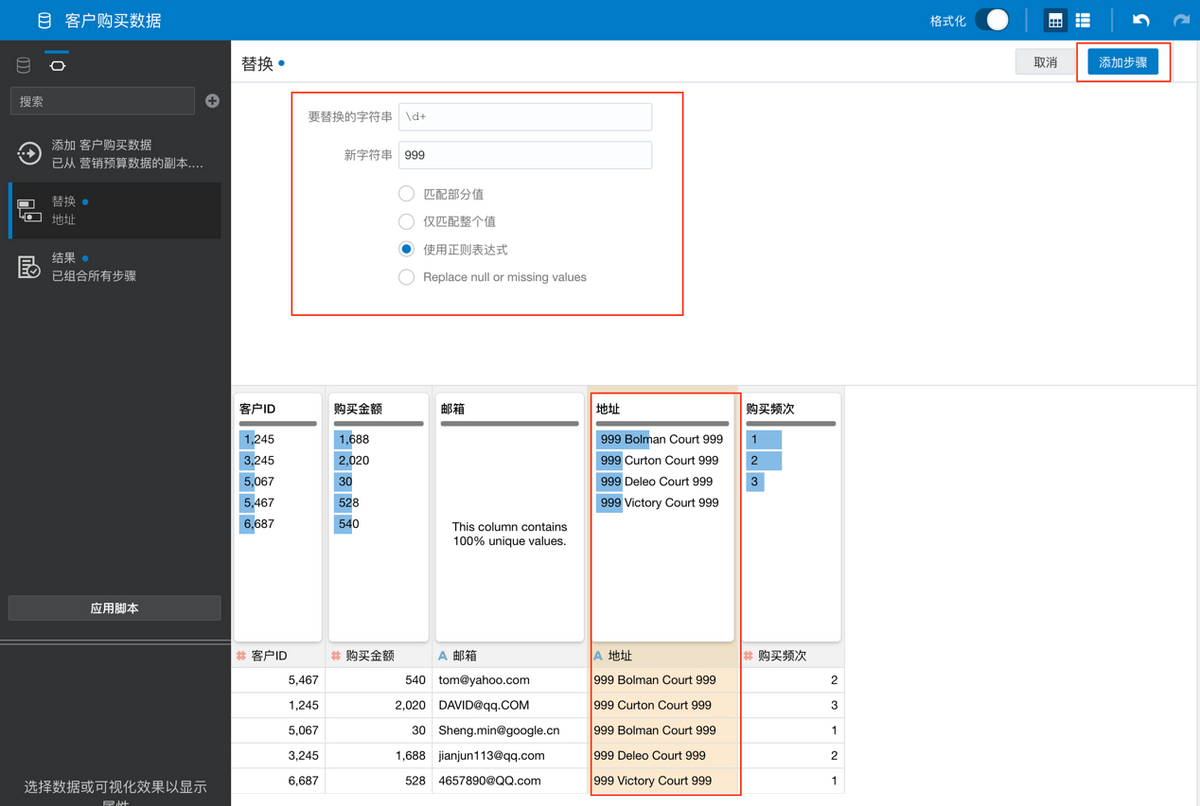 Oracle OAC系列：用正则表达式转换数据