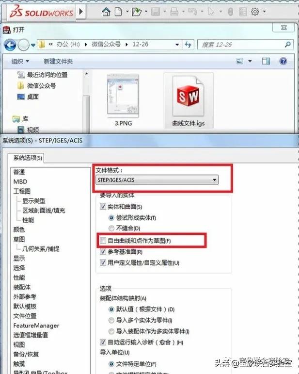 SOLIDWORKS中导入IGS文件时，如何让曲线完整显示呢