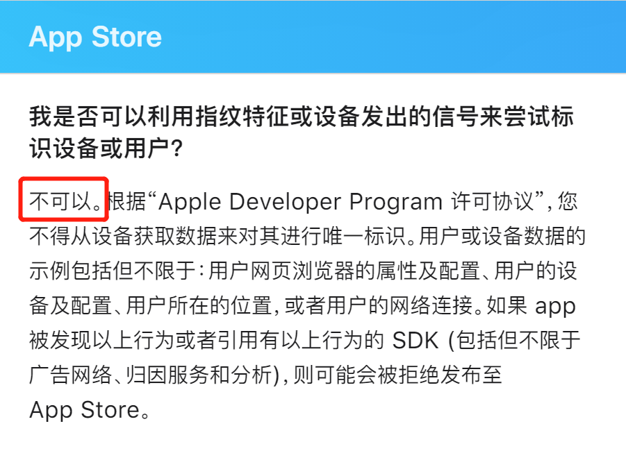 从苹果IDFA新政看iOS手机操作系统的平台权力边界