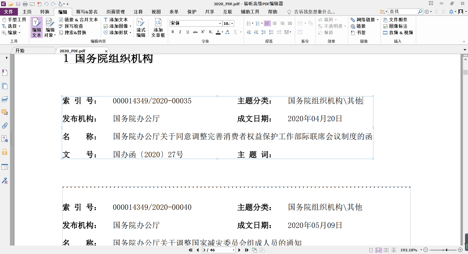 处理PDF文件很棘手？快试试这款高级PDF编辑器，无限期使用