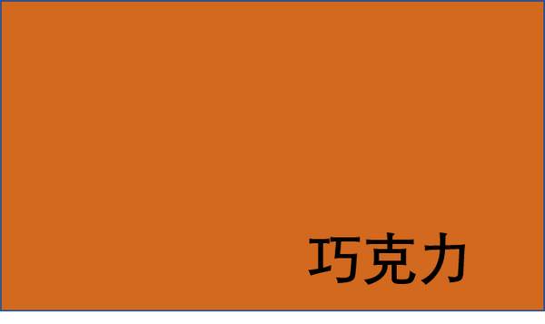 幼儿基本颜色认知图片样本