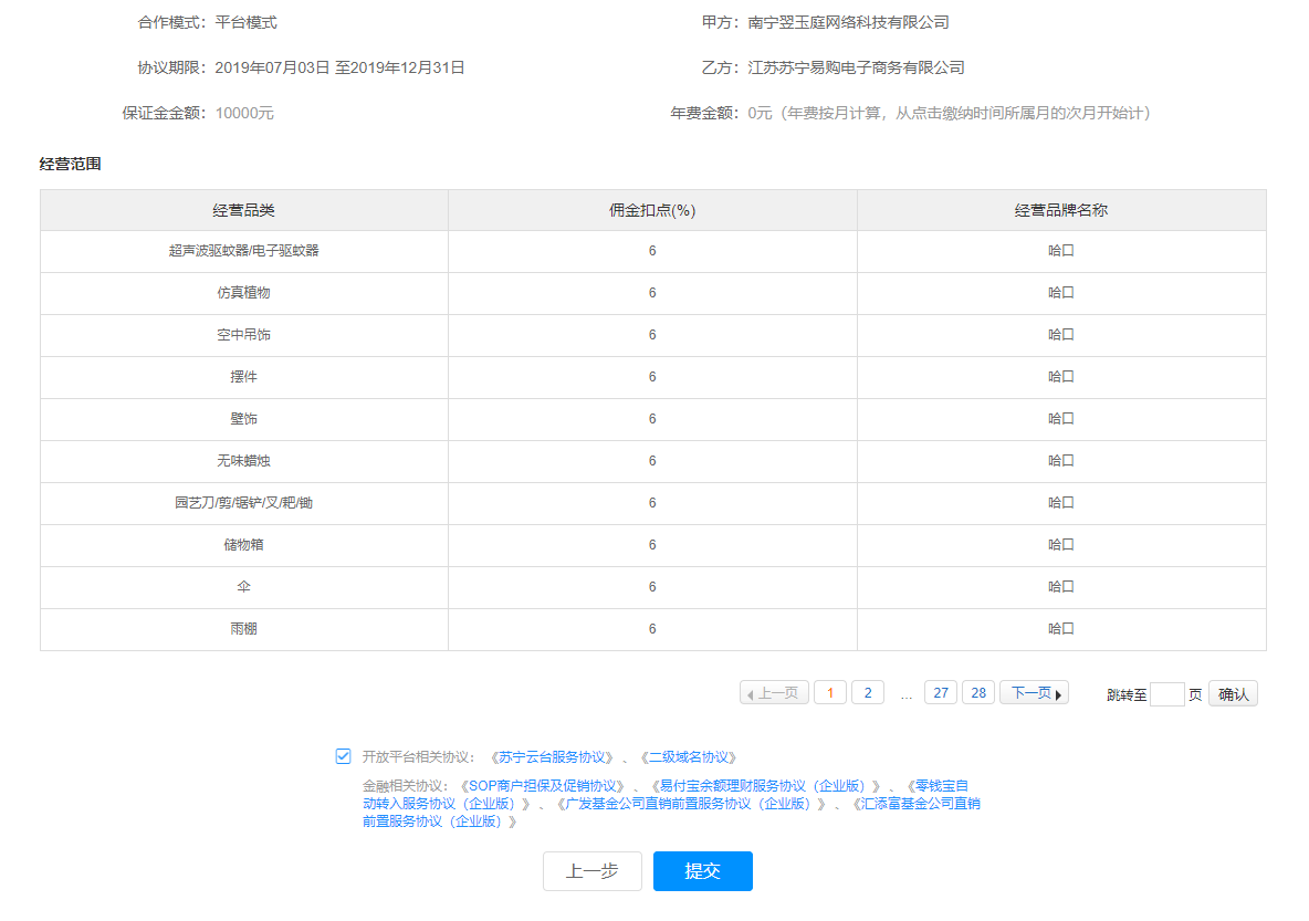 苏宁易购开店入驻教程 无货源 店群类别