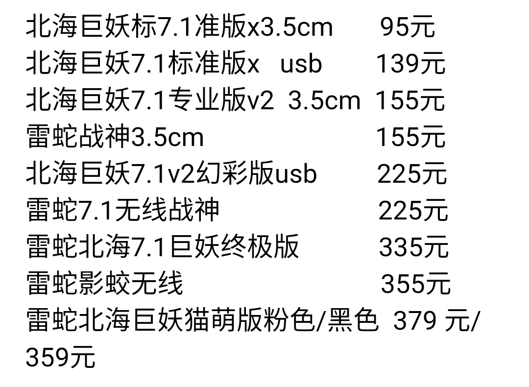 穿越火线鼠标、耳机推荐（自用）