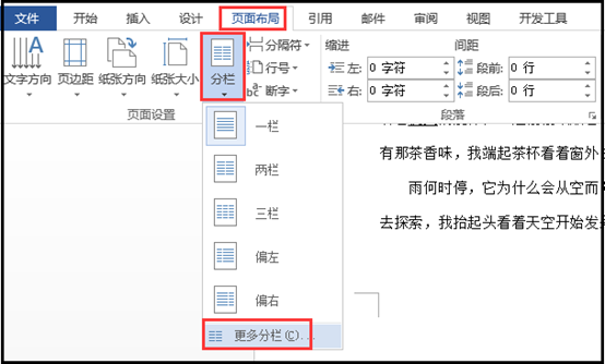 「word技巧」word如何设置分栏并显示分隔线，及如何设置首字下沉