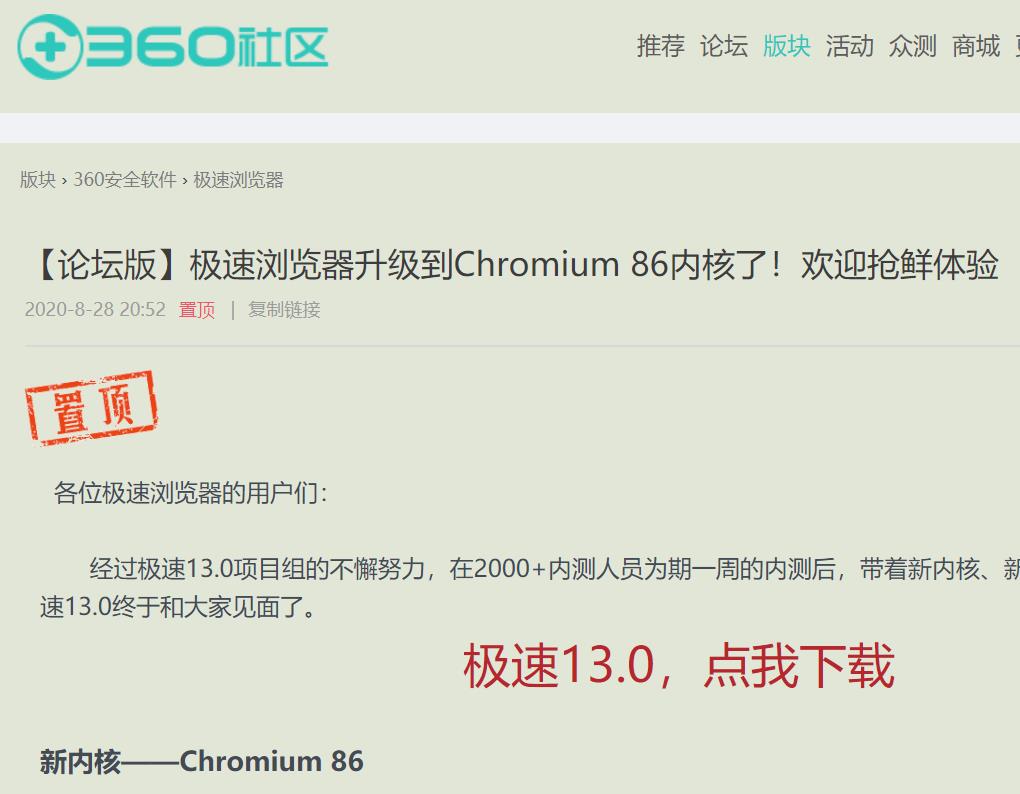 360极速浏览器13.0版升级到 Chromium 86内核