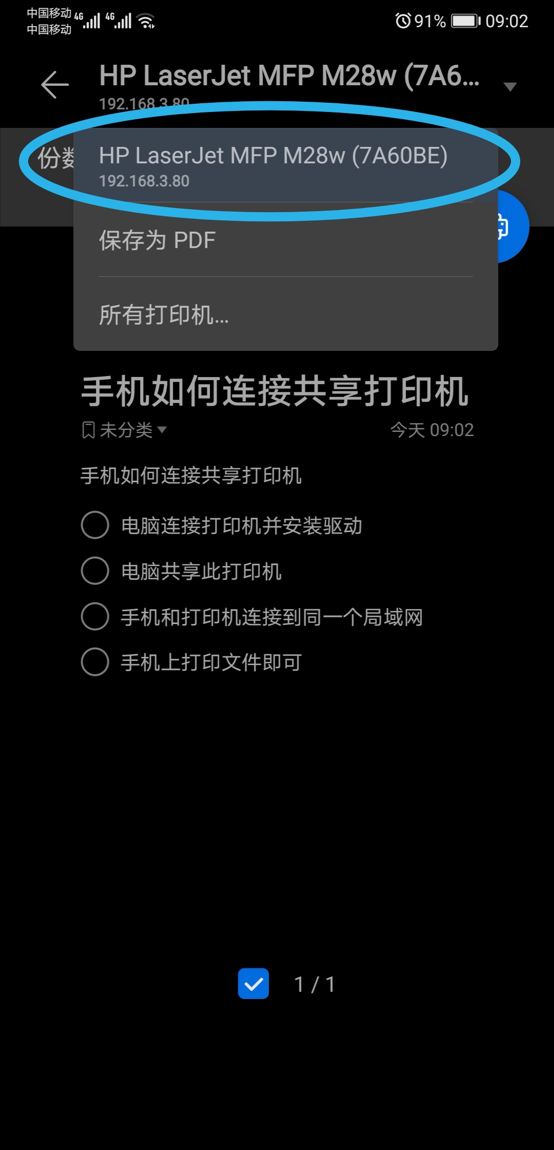 不用电脑手机上如何直接打印文件？华为手机怎样连接无线打印机？