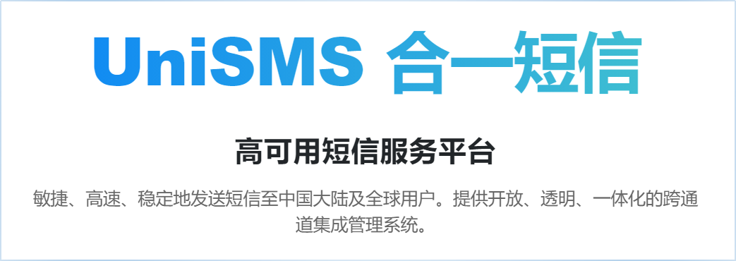 2021国内短信验证码平台TOP30