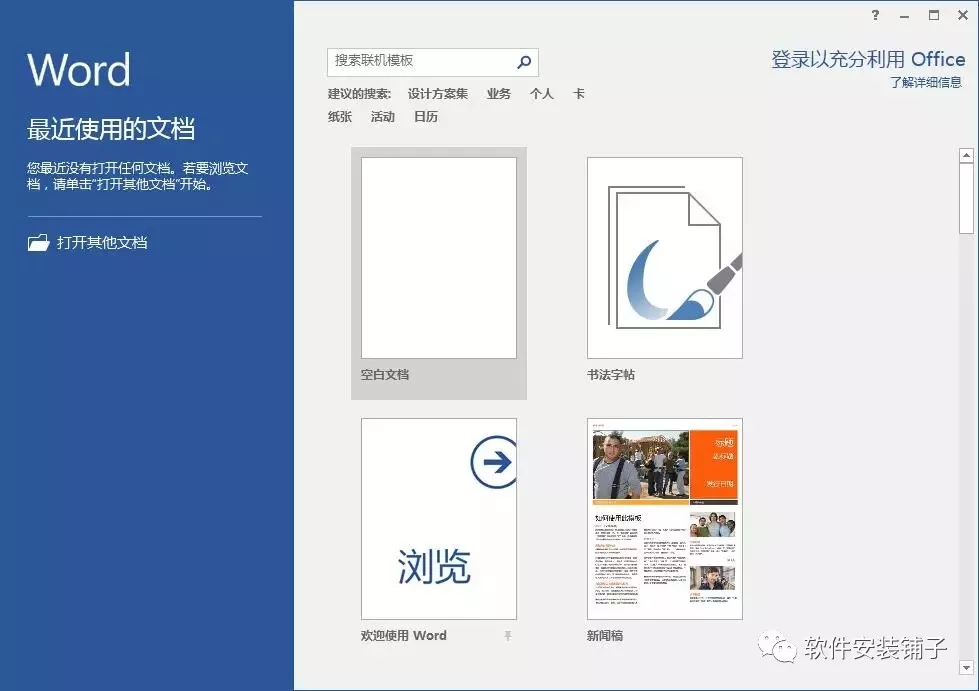 Office2016软件安装教程