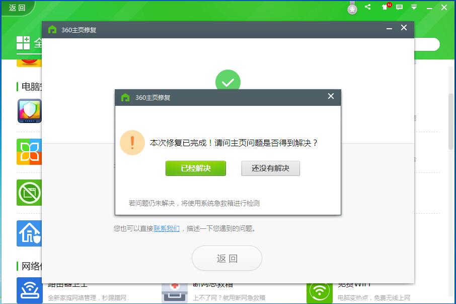 不用复杂设置，轻松使用360安全卫士守护您的浏览器上网主页