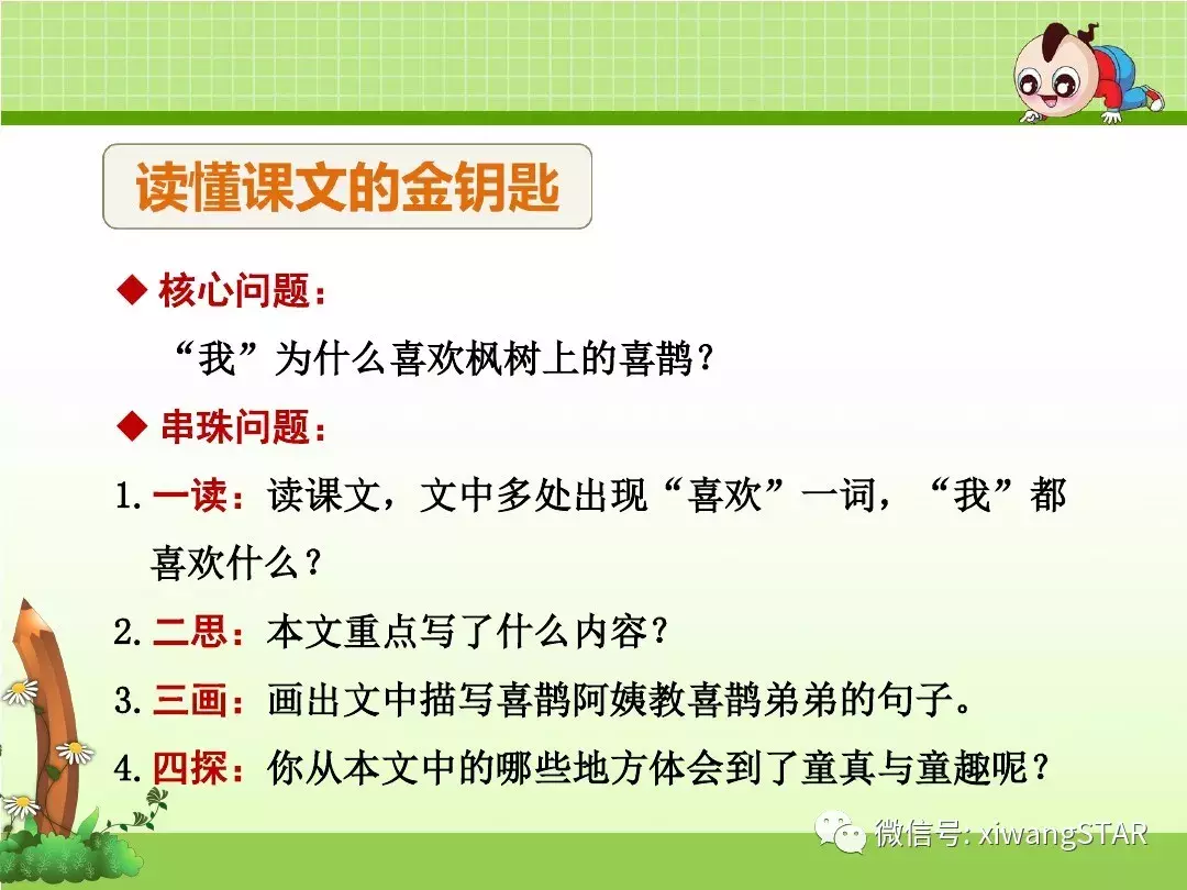 部编版二年级语文下册第四单元《9. 枫树上的喜鹊》复习及练习