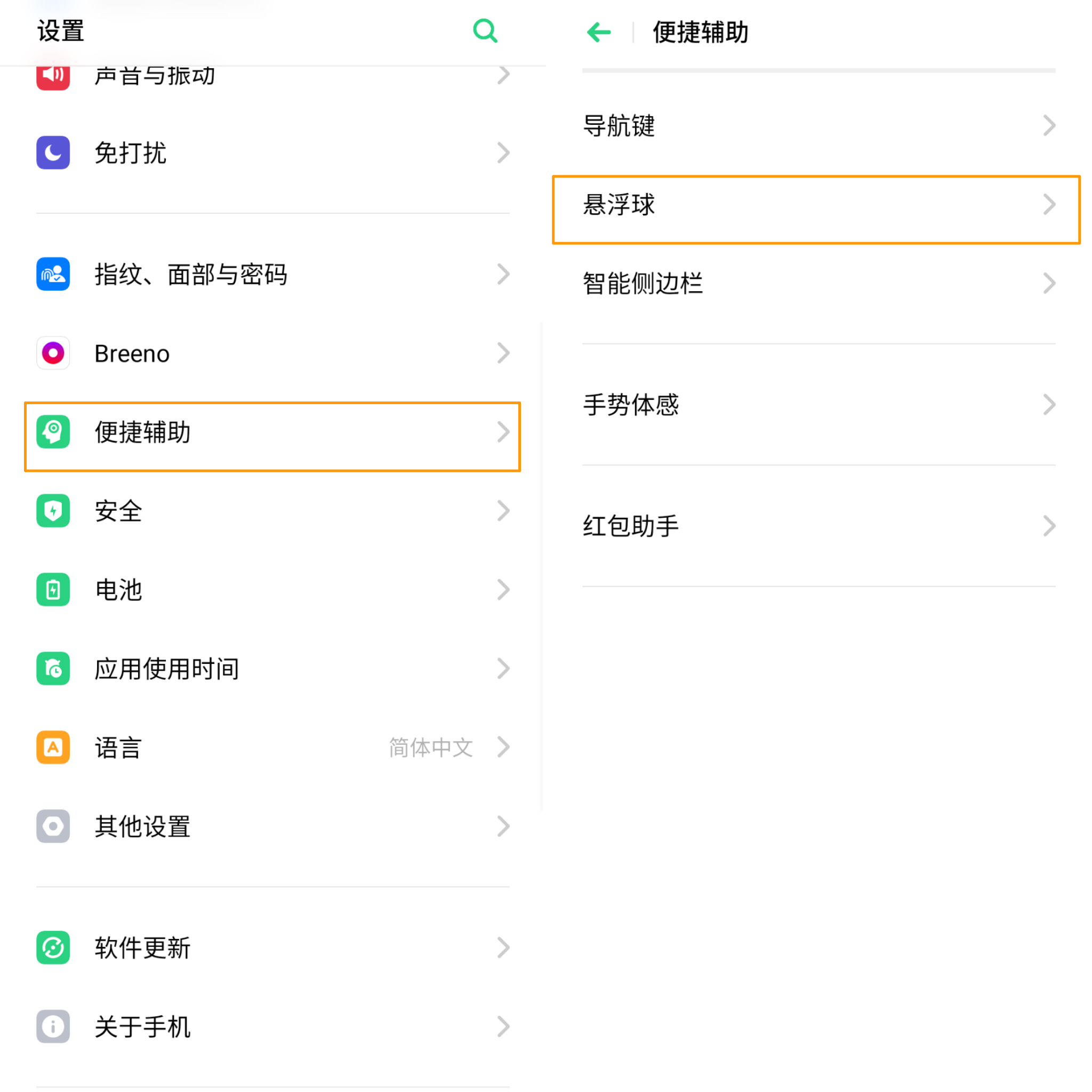 OPPO A9如何开启/关闭悬浮球功能？