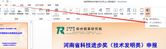 5分钟教会你价值百万技术：PPT每张插入音频自动播放切换