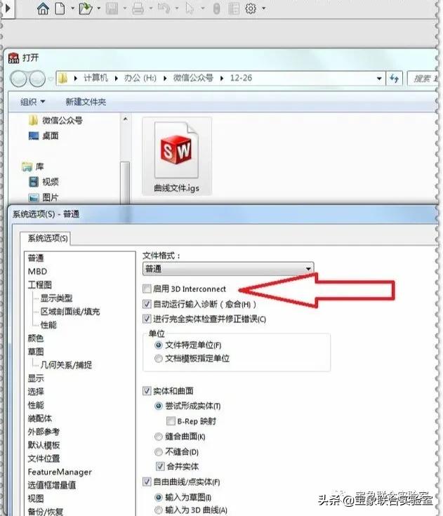 SOLIDWORKS中导入IGS文件时，如何让曲线完整显示呢