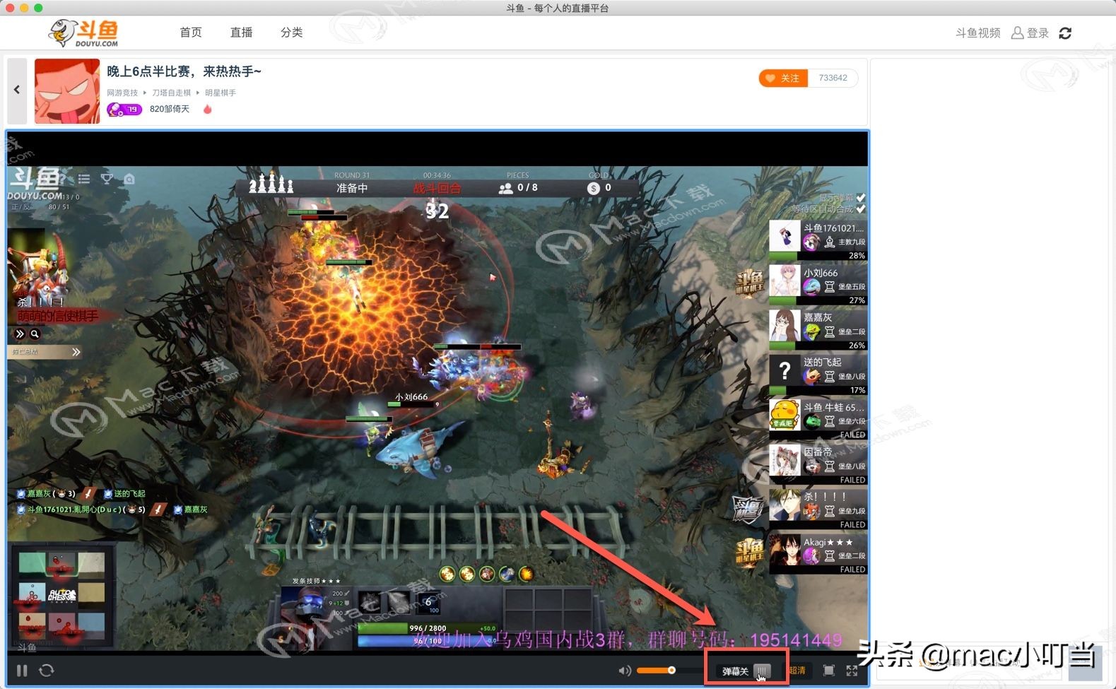 如何关闭斗鱼直播 for Mac弹幕？关闭Mac 斗鱼弹幕的图文教程