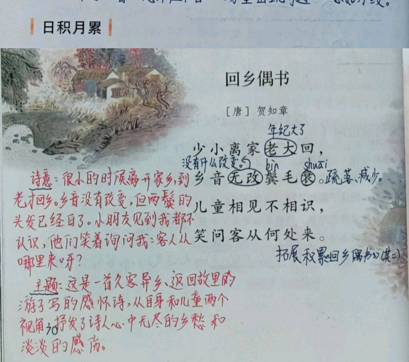 六年级语文上册《语文园地四》课文笔记，自主预习的好帮手