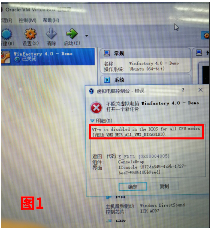 BIOS没有开启虚拟化支持导致的VirtualBox虚拟机无法启动
