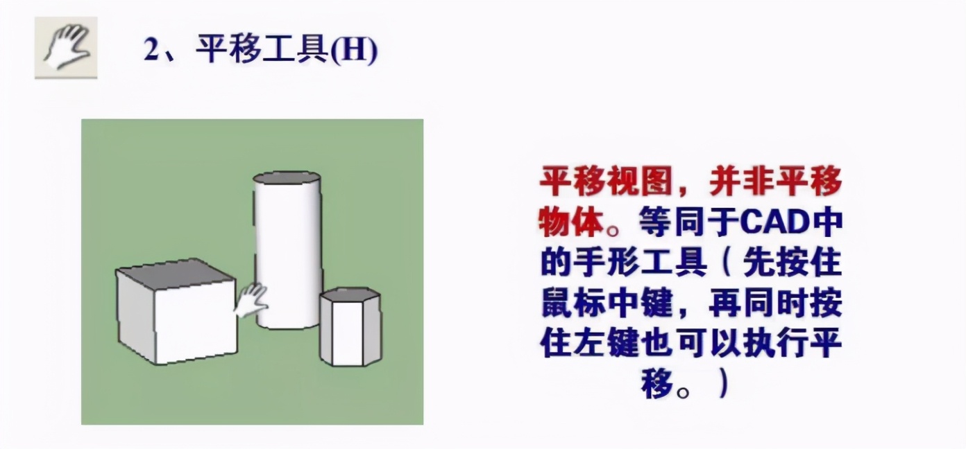 SU草图大师入门命令大全