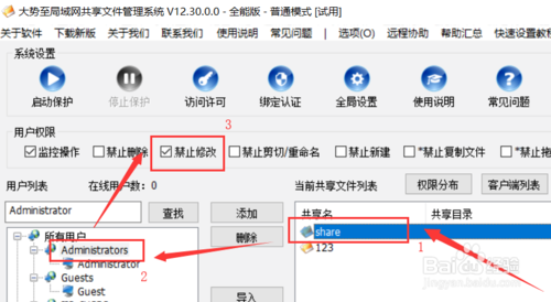 局域网共享文件访问权限分配管理方法