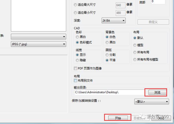 dwg文件转换成jpg图的技巧