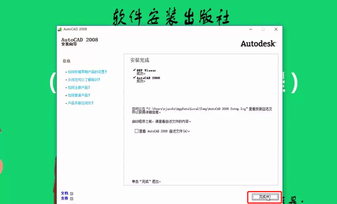 Auto CAD 2008入门级纯净安装教程