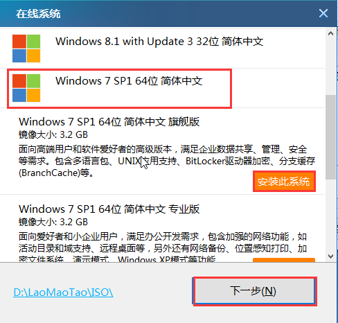 老毛桃U盘重装Win7系统的详细教程