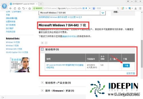 深度win7纯净版HP打印机不能打印的问题