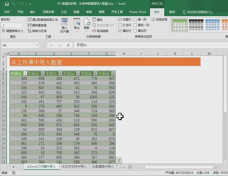 从数据源导入数据-Excel简单数据分析技巧