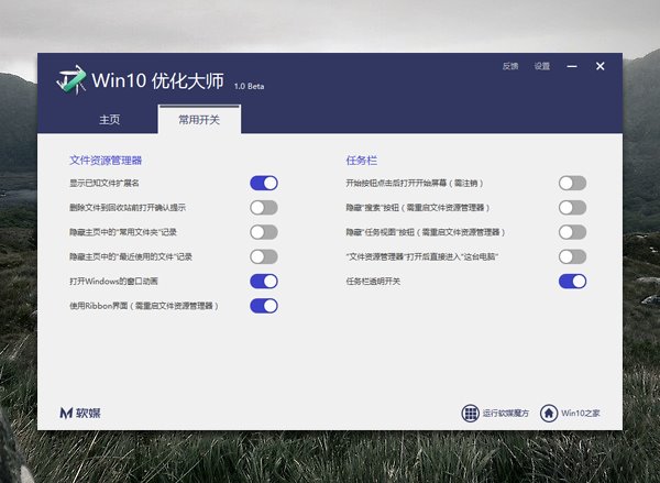 Win10优化大师发布，玩转Win10更得心应手