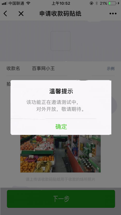 微信支付收款码贴纸将要开启无现金市场对抗支付宝