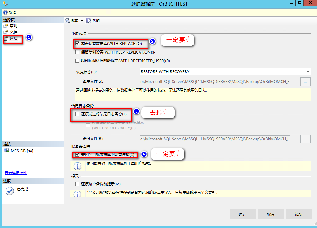 SQLSERVER数据库还原操作指导