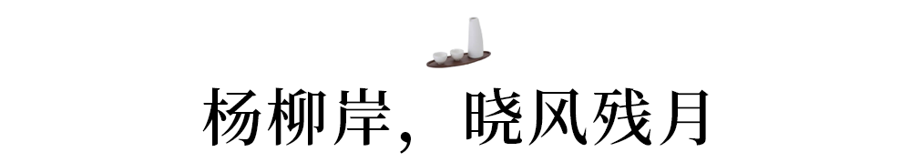 遇酒且喝，人生几何