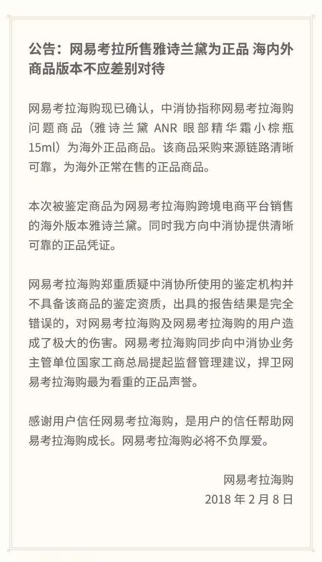 中消协重磅报告，这些电商都在卖假货！