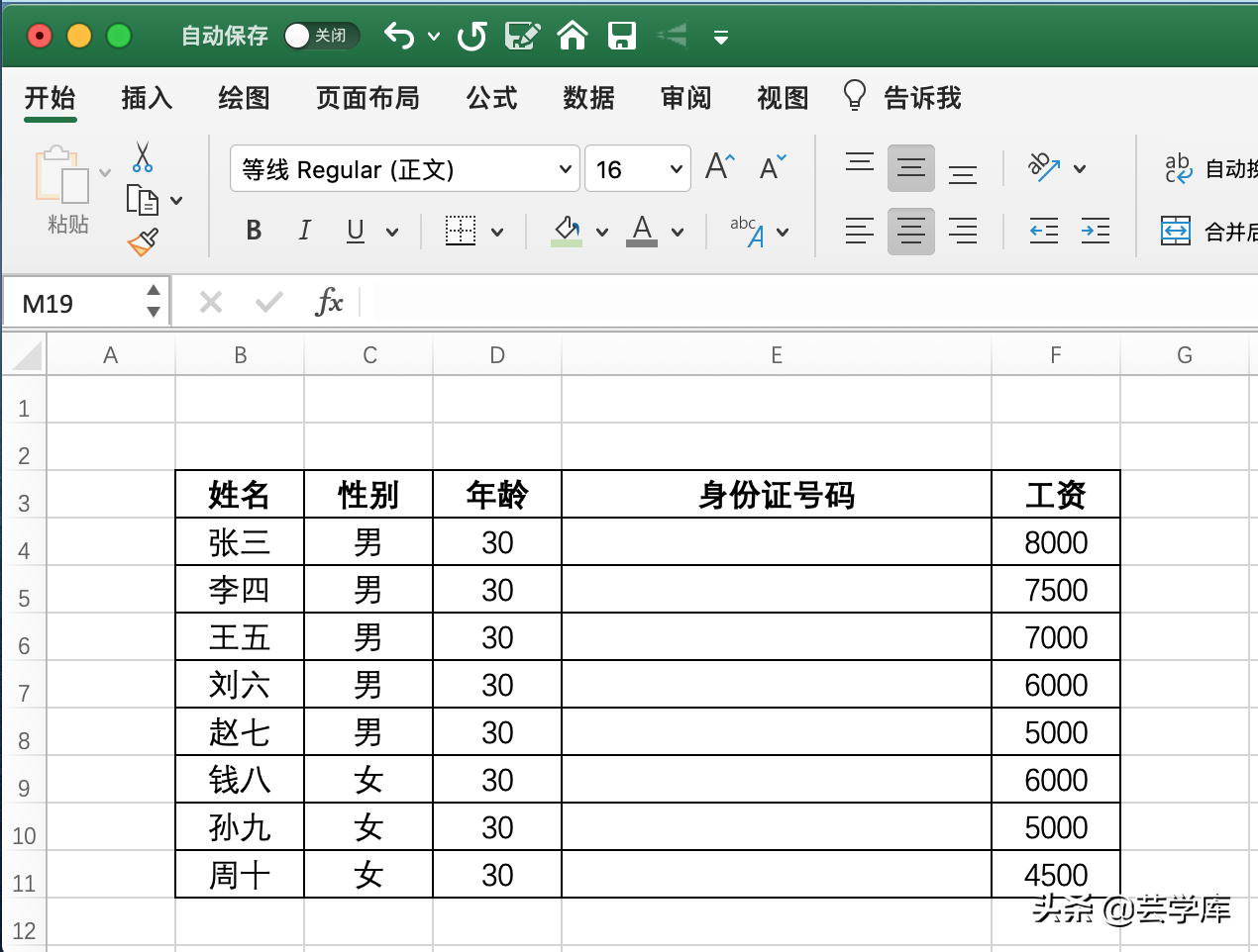 Excel人事档案中如何隐藏敏感信息？三个分号搞定