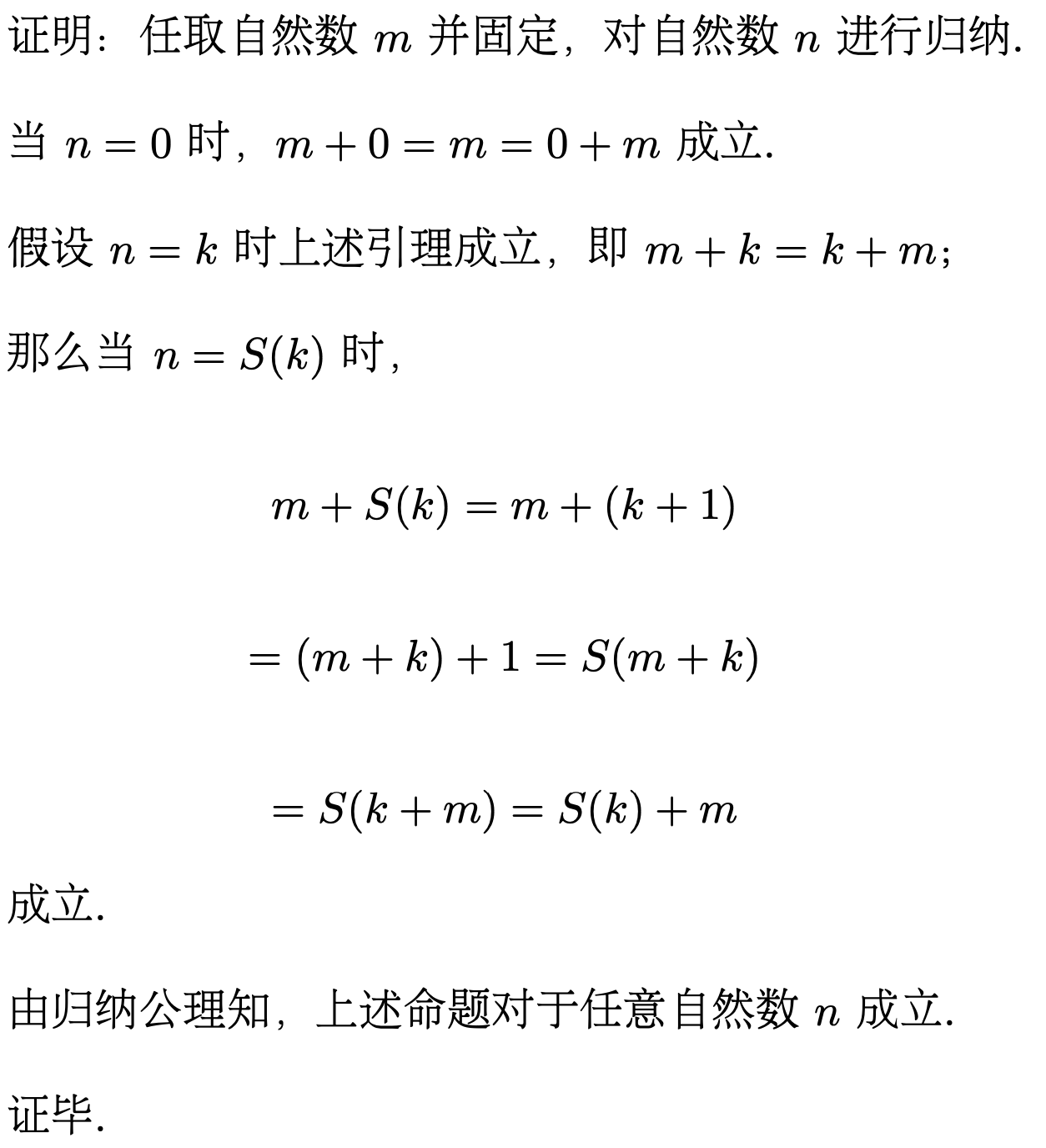 如何证明 1   1 = 2 # 从皮亚诺公理角度谈谈自然数