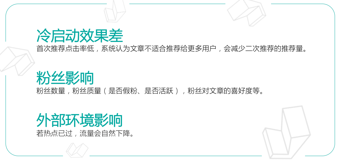 如何让内容获得更高推荐？今日头条推荐机制大揭秘 | 公开课笔记1