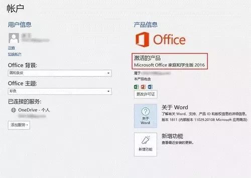 Win10预装Office怎么激活？Win10激活Office详细步骤