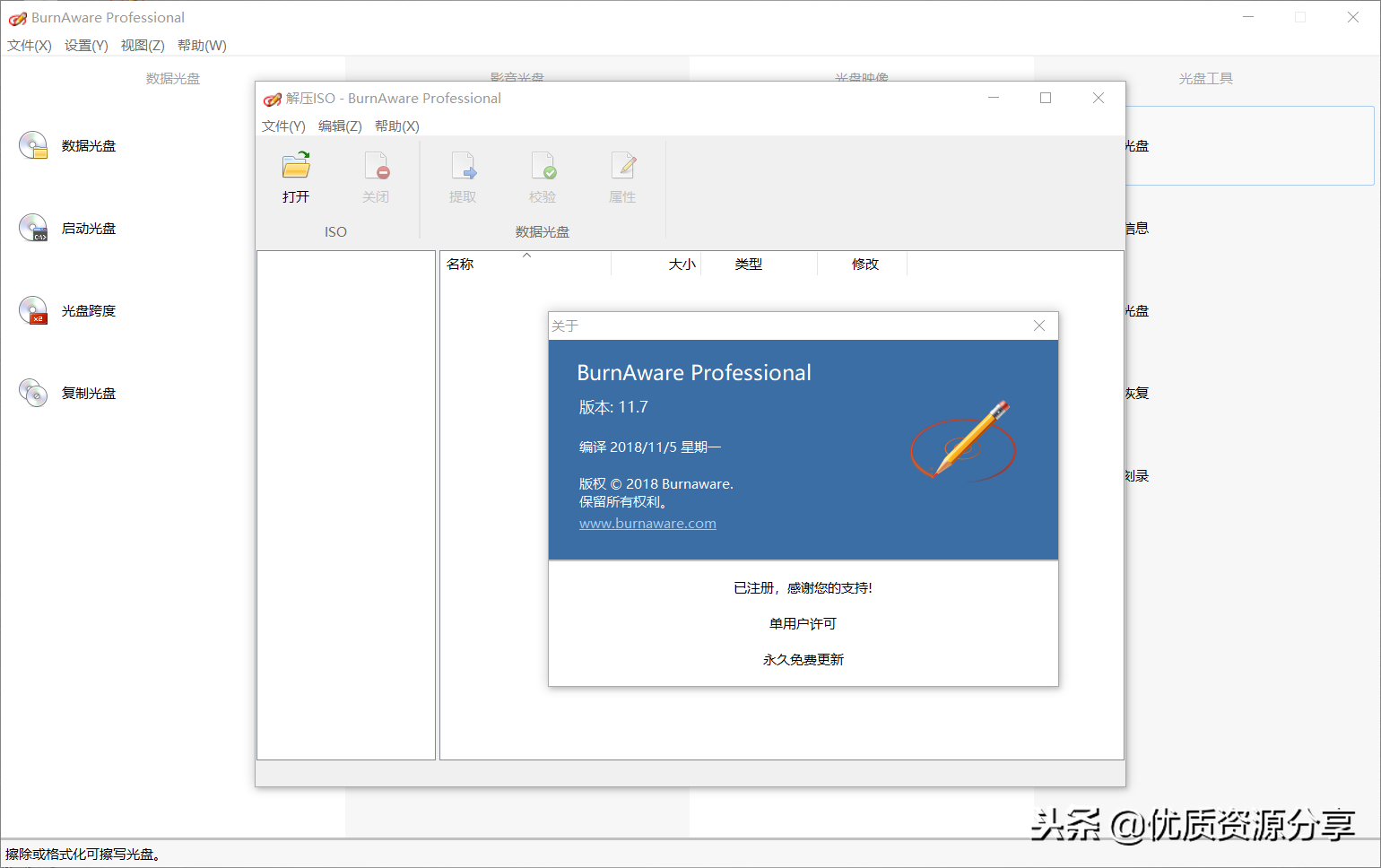 光盘刻录工具 BurnAware Pro 11.8.0 绿色已注册便携版