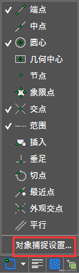 CAD捕捉的使用方法