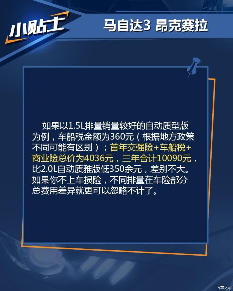 小保养504元 马自达3昂克赛拉养车成本