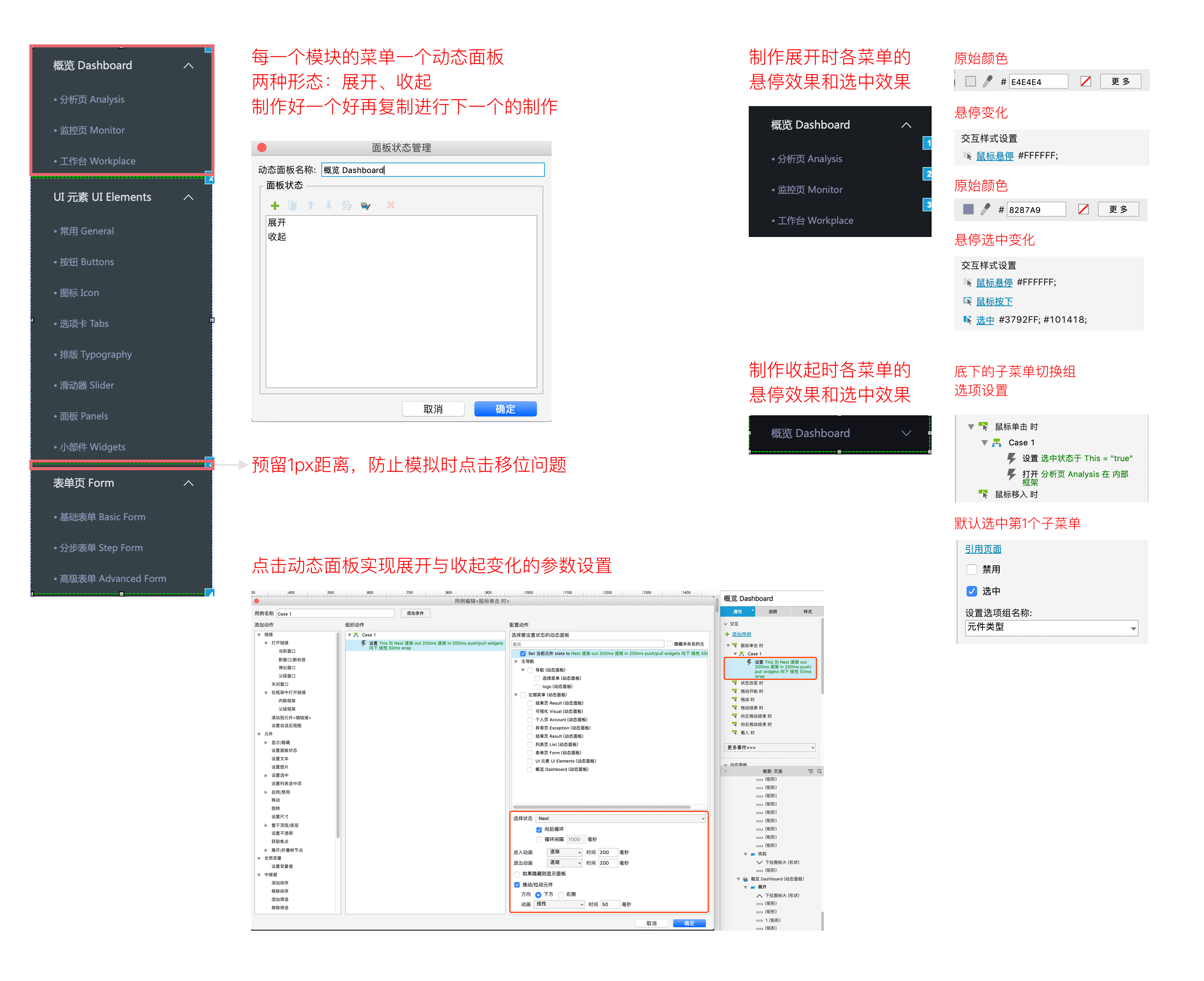 技巧分享：Axure后台组件制作的全过程