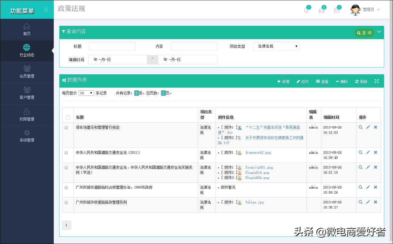 基于Metronic的Bootstrap开发框架源码